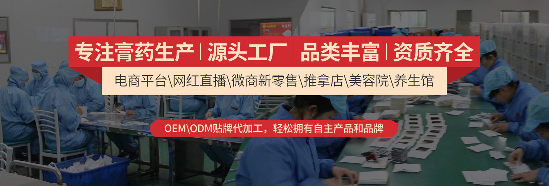 專注膏藥研發生產，膏藥資質齊全-佰世修康